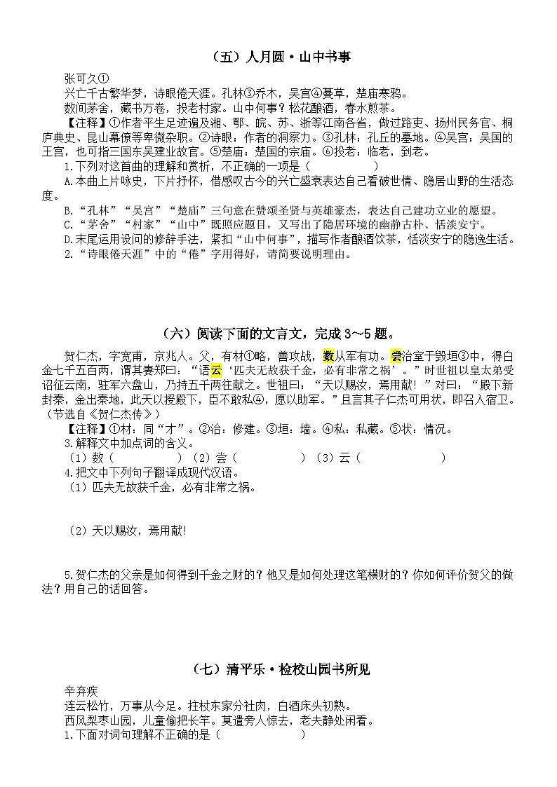 初中语文2023中考课外古诗文阅读练习（共10首，附参考答案）03