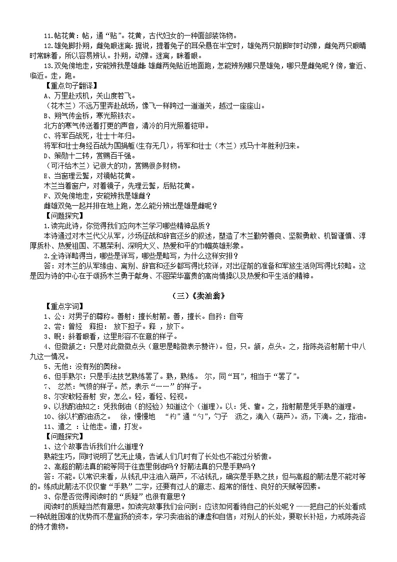 初中语文部编版七年级下册古诗文知识点整理（期末必考内容都在里头）02