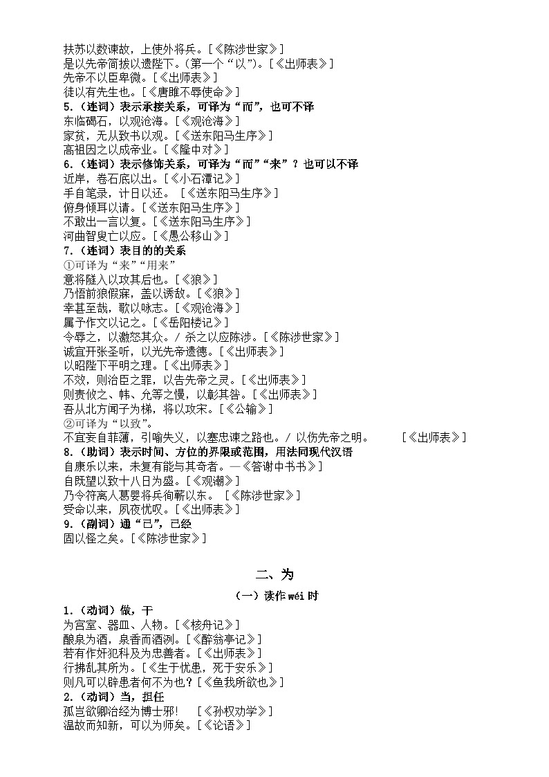 初中语文2023中考常考文言文一词多义汇总（共13个）02