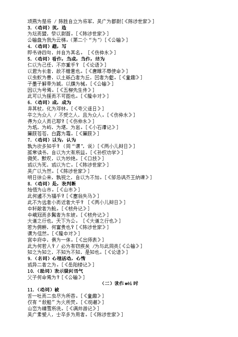 初中语文2023中考常考文言文一词多义汇总（共13个）03