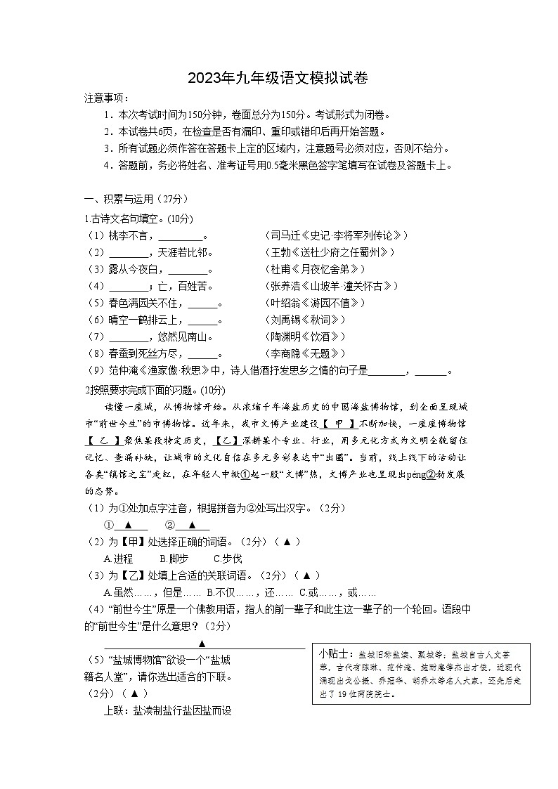 2023年江苏省盐城市射阳县实验初级中学中考二模语文试题（含答案）01