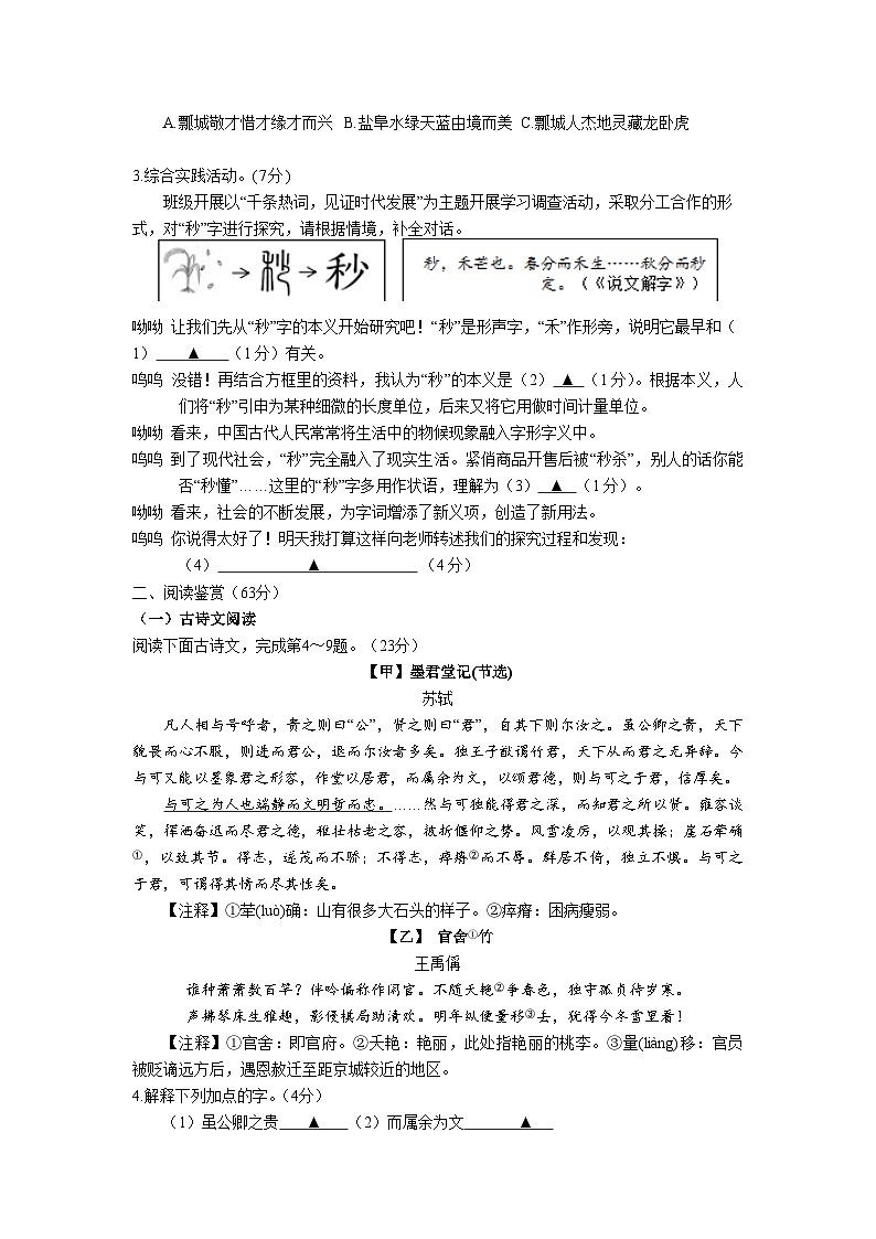 2023年江苏省盐城市射阳县实验初级中学中考二模语文试题（含答案）02