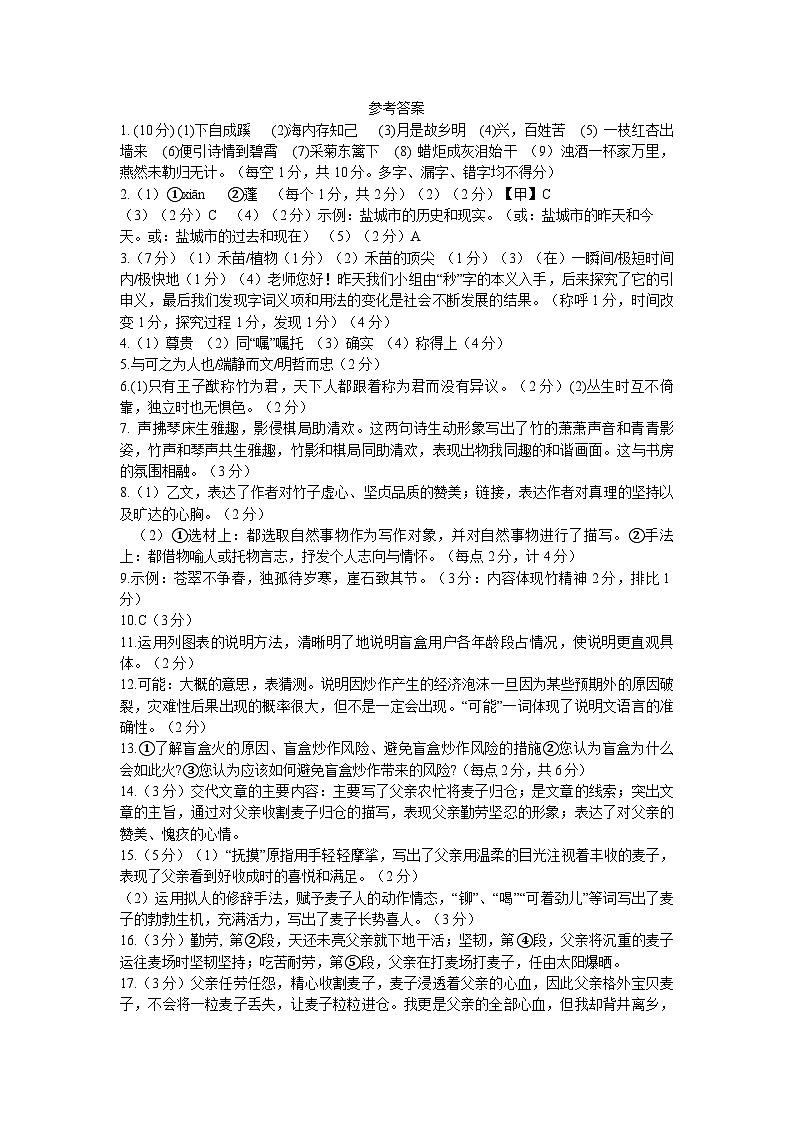 2023年江苏省盐城市射阳县实验初级中学中考二模语文试题（含答案）01