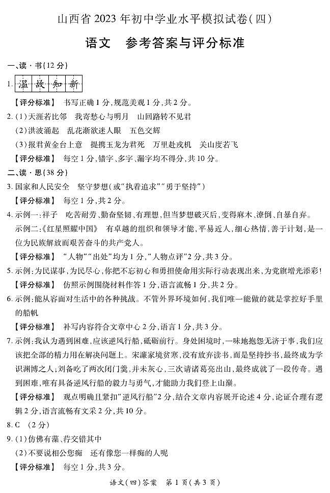 语文参考答案第1页