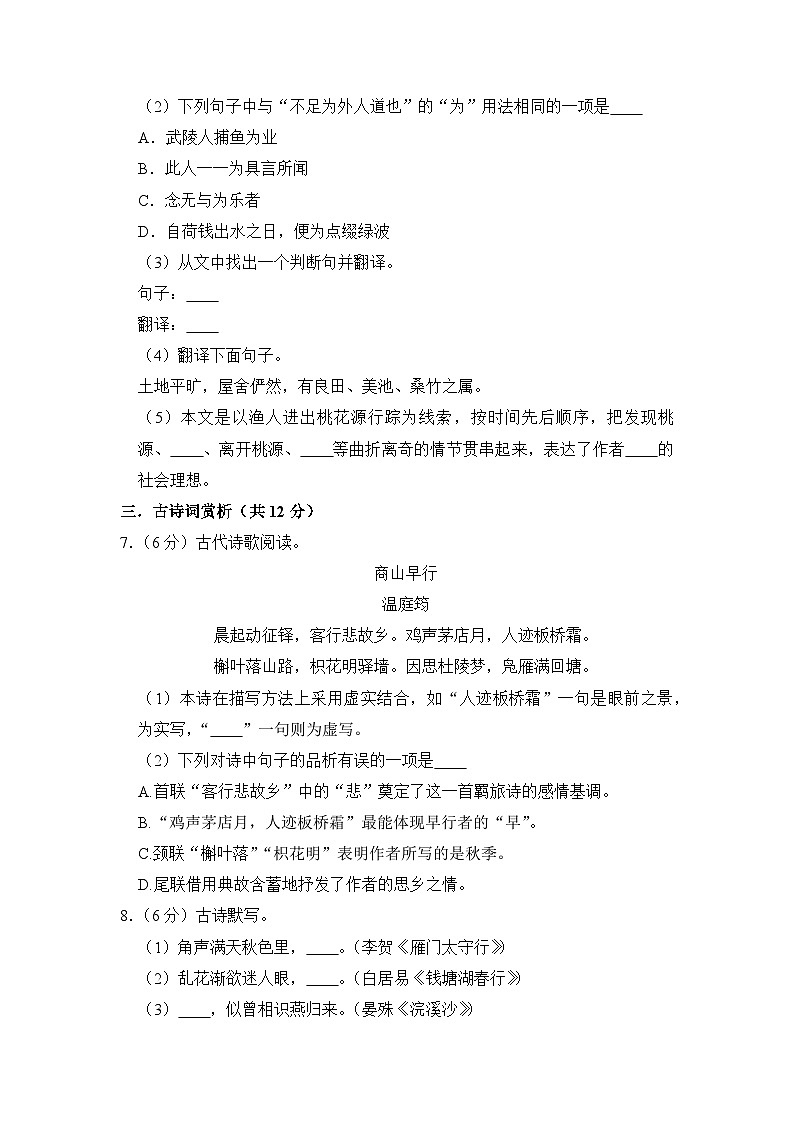 四川省绵阳市江油市八校联考2022-2023学年七年级下学期6月月考语文试题（含答案）(1)03