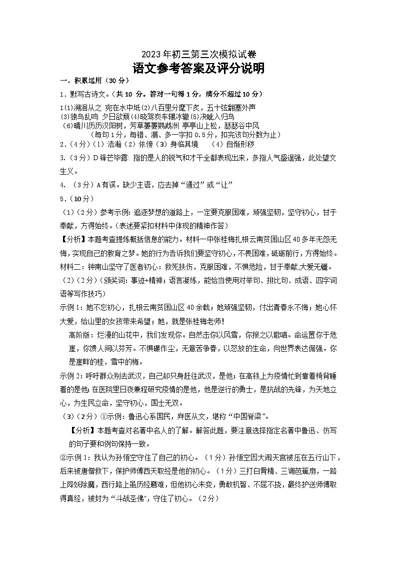 2023年广东省东莞市常平镇中考三模语文试题（图片版含答案）(1)01