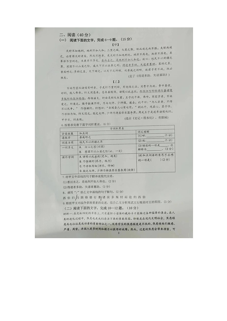 2023年广东省东莞市常平镇中考三模语文试题（图片版含答案）(1)03
