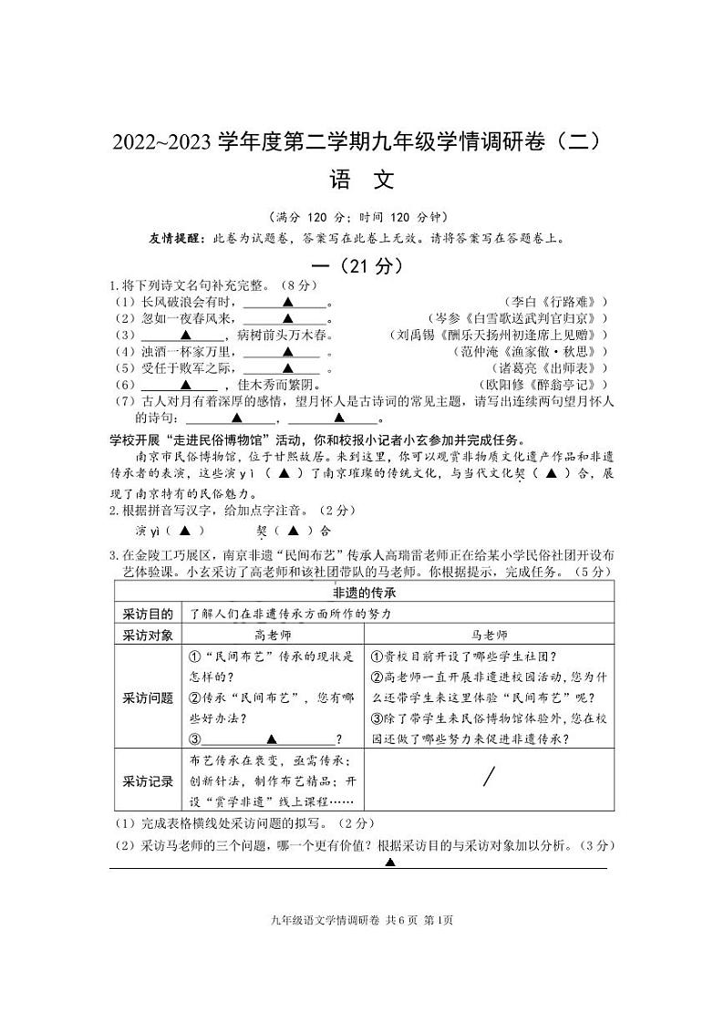2023届江苏省南京市玄武区九年级中考二模语文试卷+答案01