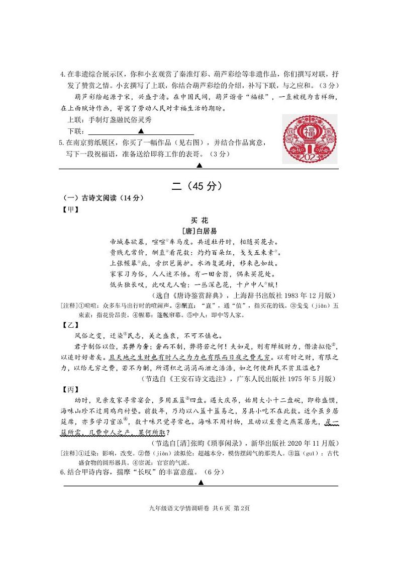 2023届江苏省南京市玄武区九年级中考二模语文试卷+答案02