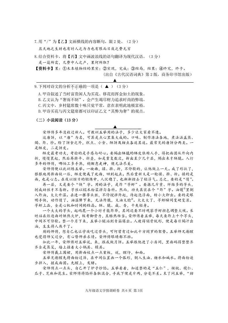 2023届江苏省南京市玄武区九年级中考二模语文试卷+答案03