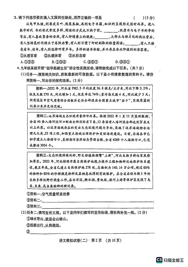 2023年河北省保定市第十七中学中考三模语文试题02