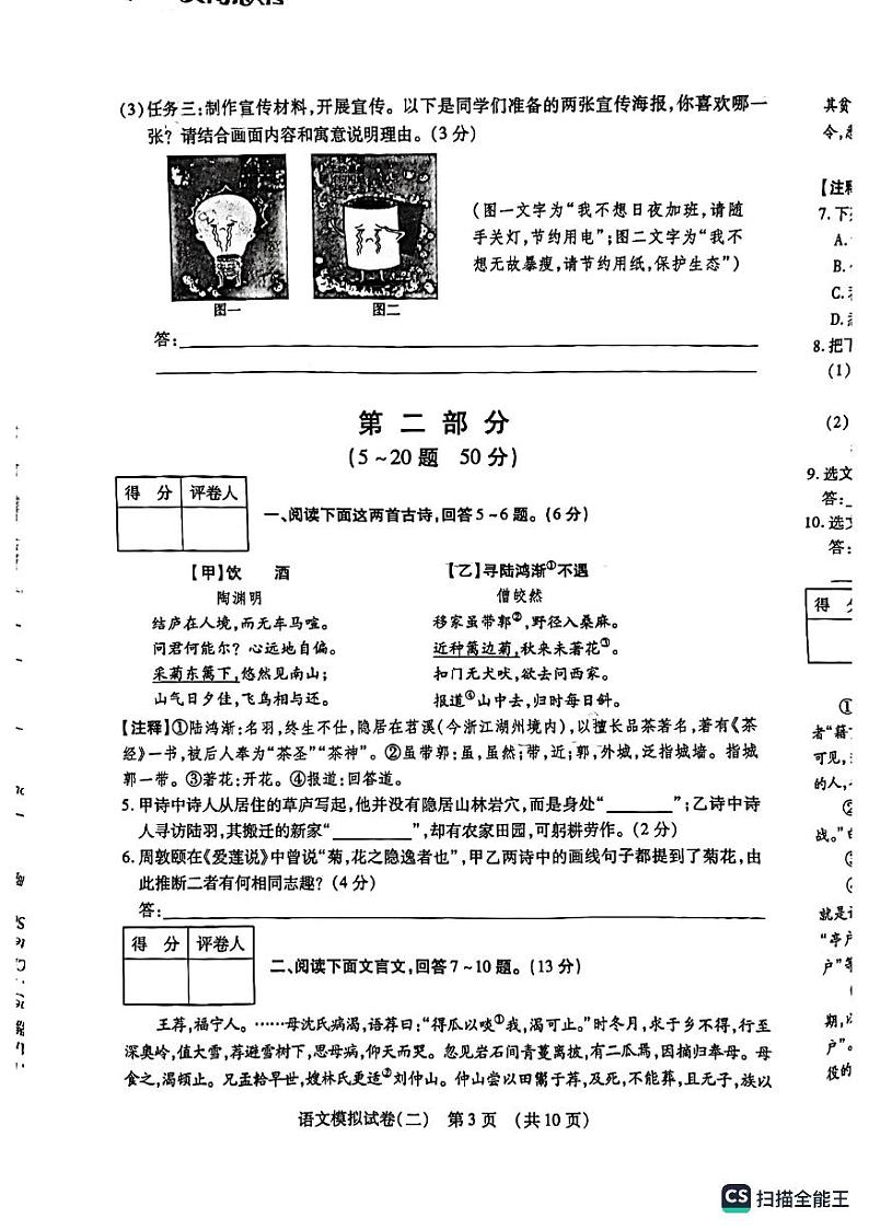 2023年河北省保定市第十七中学中考三模语文试题03