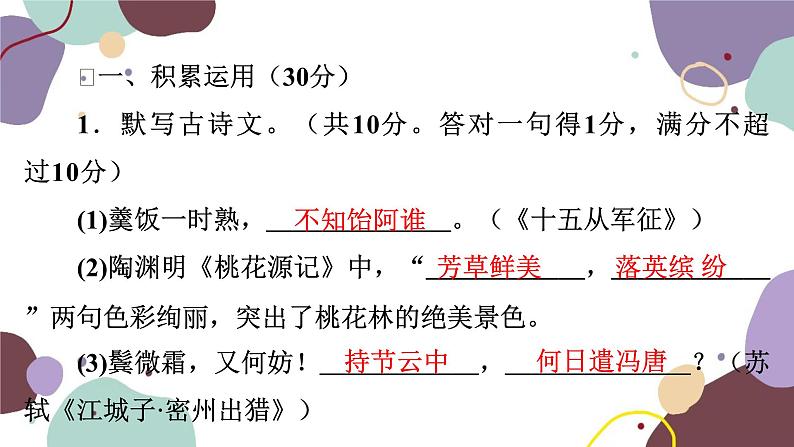 2023年广东省中考试语文仿真模拟试卷（六）课件PPT第2页