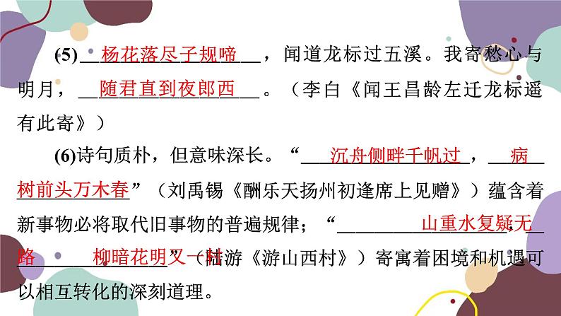 2023年广东省中考试语文仿真模拟试卷（六）课件PPT第4页