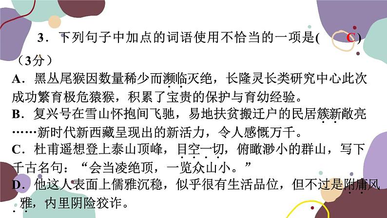 2023年广东省中考试语文仿真模拟试卷（六）课件PPT第6页