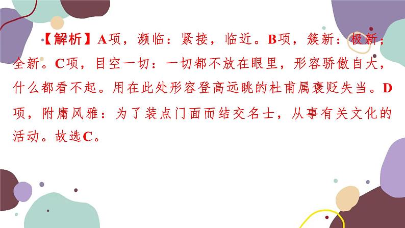2023年广东省中考试语文仿真模拟试卷（六）课件PPT第7页