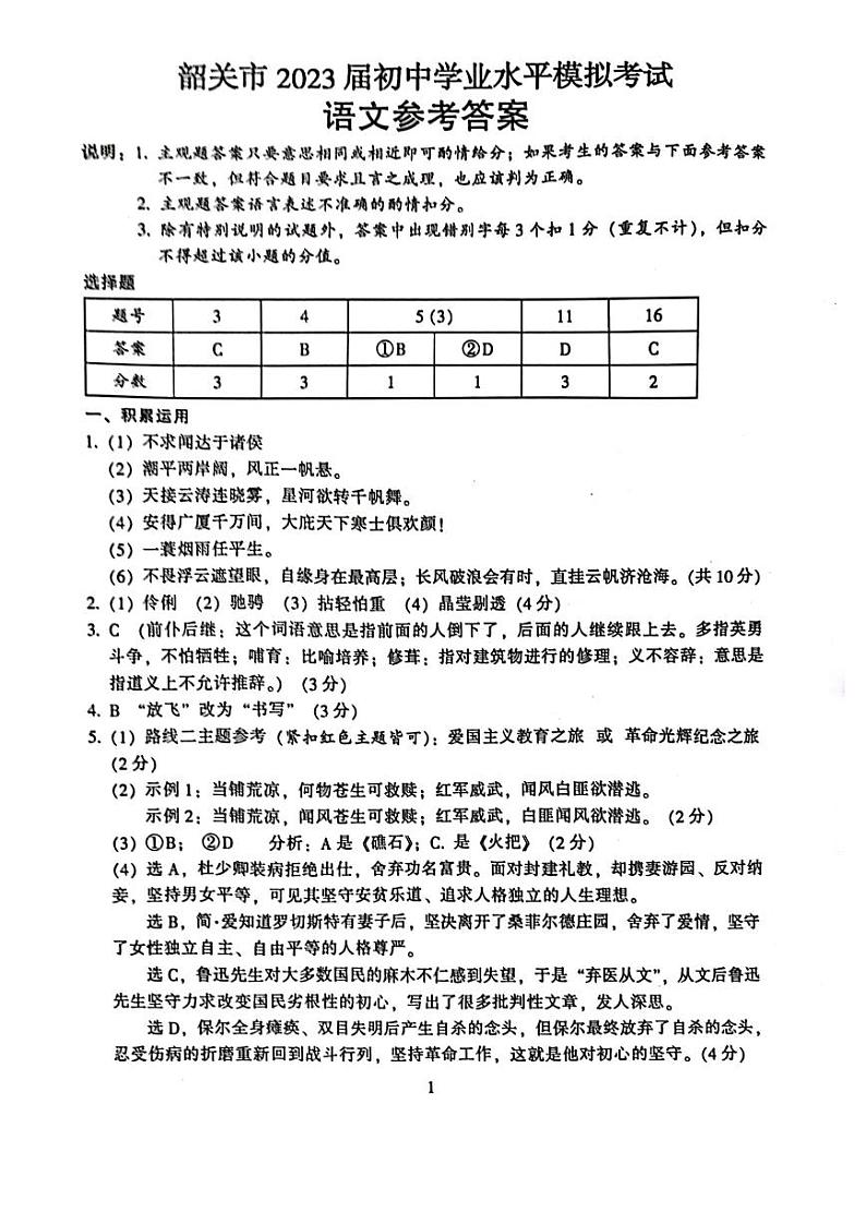 2023年广东省韶关市中考学业水平模拟考试语文试题（图片版含答案）01