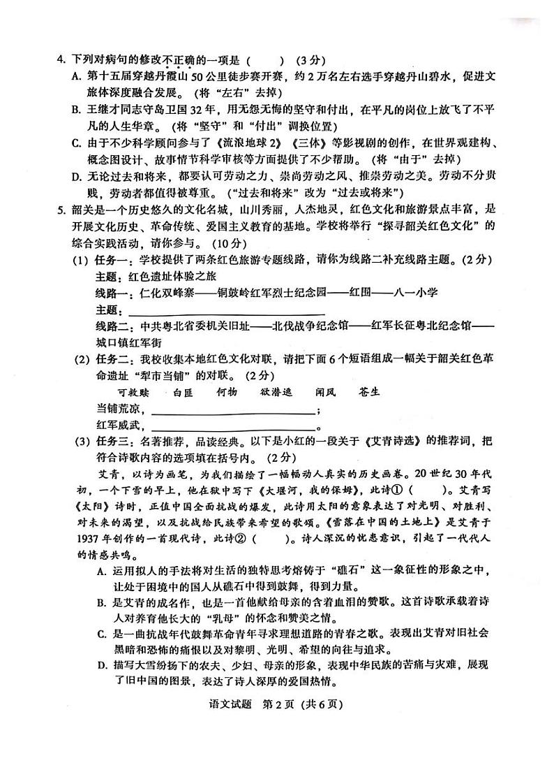 2023年广东省韶关市中考学业水平模拟考试语文试题（图片版含答案）02