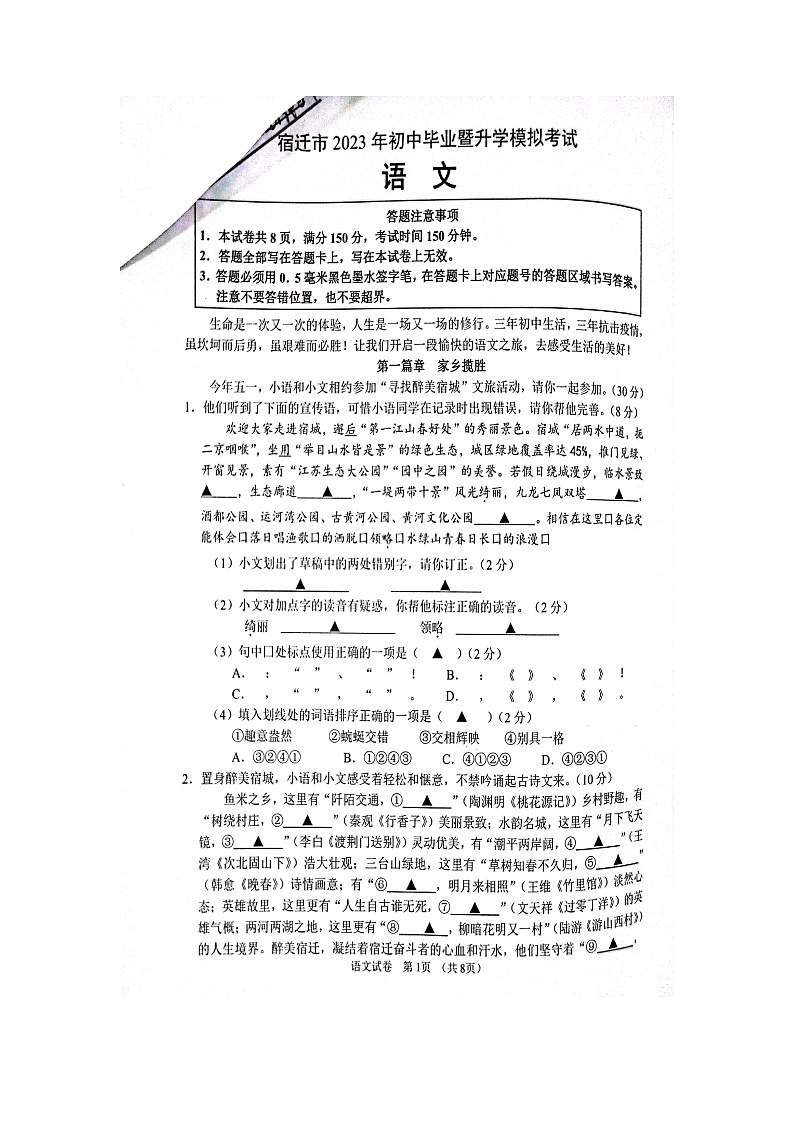 2023年江苏省宿迁市宿豫区十校中考三模语文试题（含答案）01