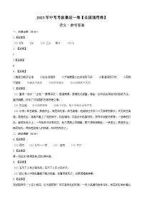 语文（全国通用卷）2023年中考考前最后一卷（参考答案）