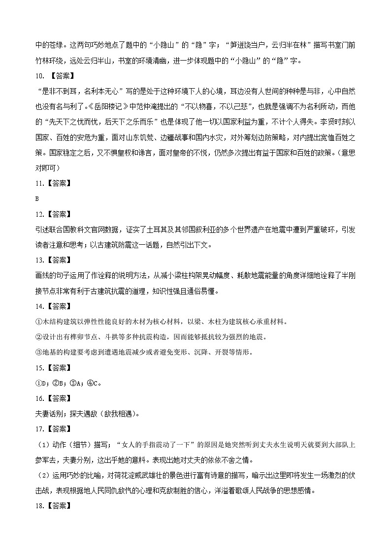 语文（全国通用卷）2023年中考考前最后一卷（参考答案）第2页