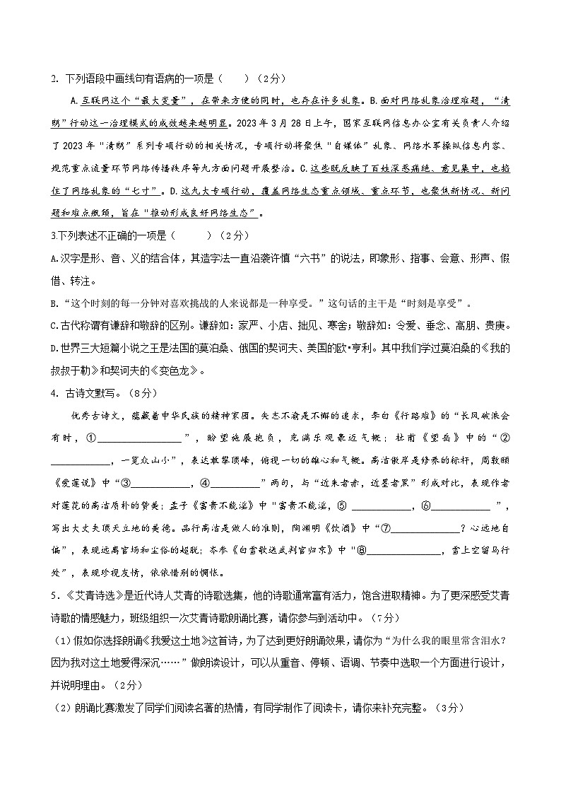 语文（全国通用卷）2023年中考考前最后一卷（考试版）A402