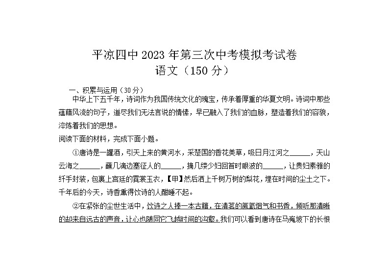 2023年甘肃省平凉市第四中学中考三模语文试题01