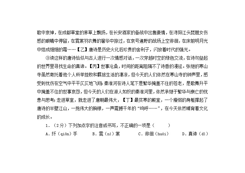 2023年甘肃省平凉市第四中学中考三模语文试题02