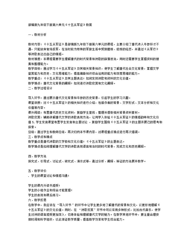 部编版九年级下册第六单元《十五从军征》教案01