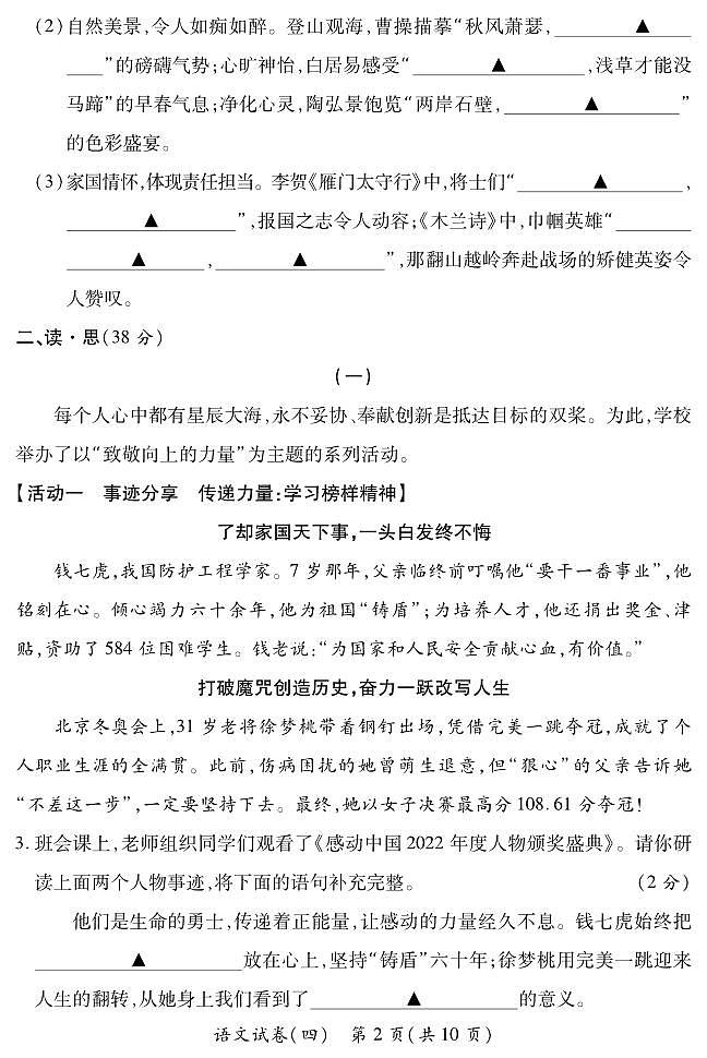2023年山西省初中学业水平模拟试卷（四）语文试卷02