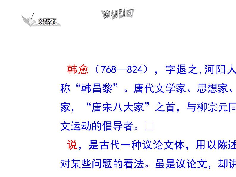 八下第六单元马说同步课件03