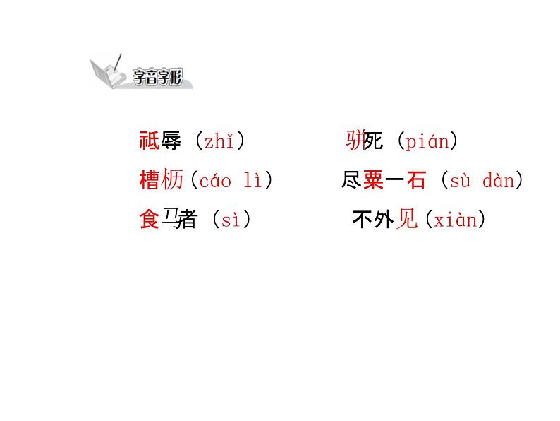 八下第六单元马说同步课件05