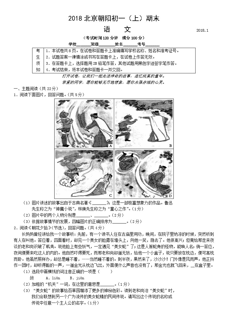 2018北京朝阳初一（上）期末语文 试卷01
