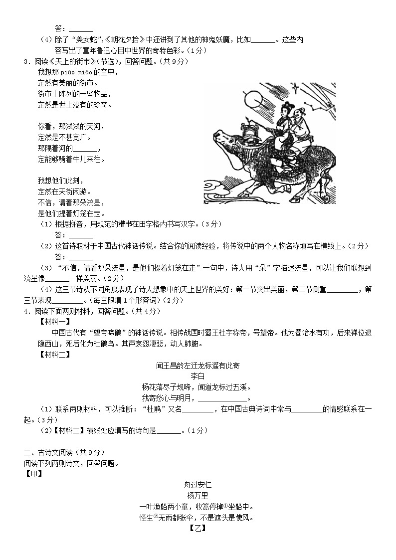 2018北京朝阳初一（上）期末语文 试卷02