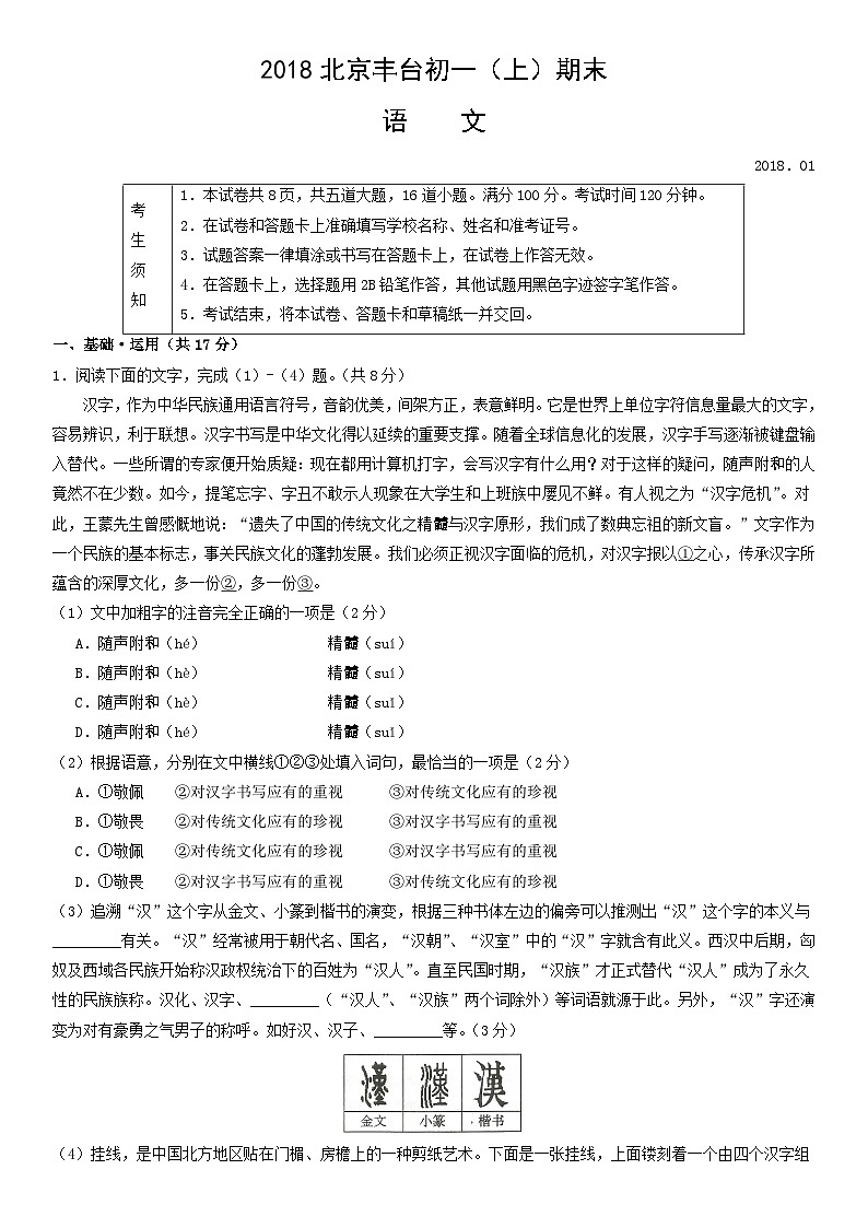 2018北京丰台初一（上）期末语文（教师版）第1页