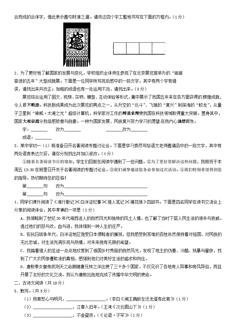 2018北京丰台初一（上）期末语文（教师版）第2页