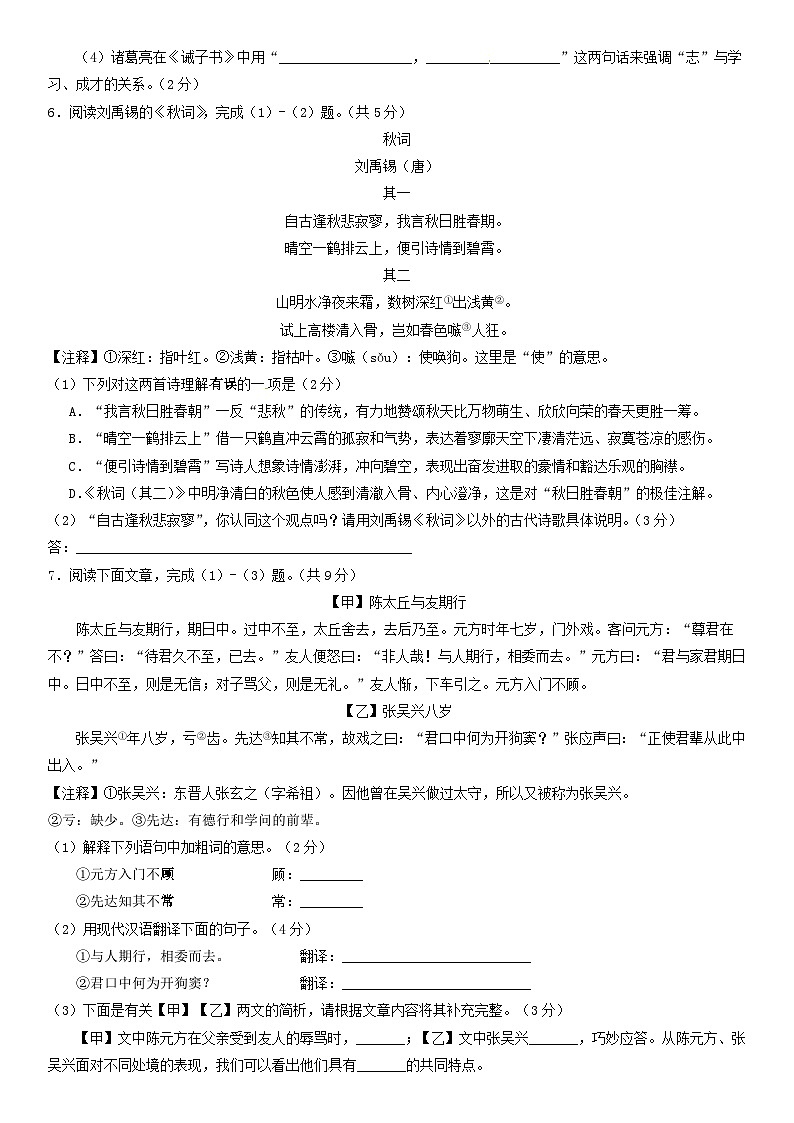 2018北京丰台初一（上）期末语文（教师版）第3页