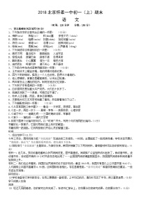 2018北京怀柔一中初一（上）期末语文（教师版）