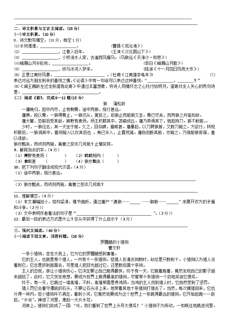 2018北京怀柔一中初一（上）期末语文（教师版）第2页