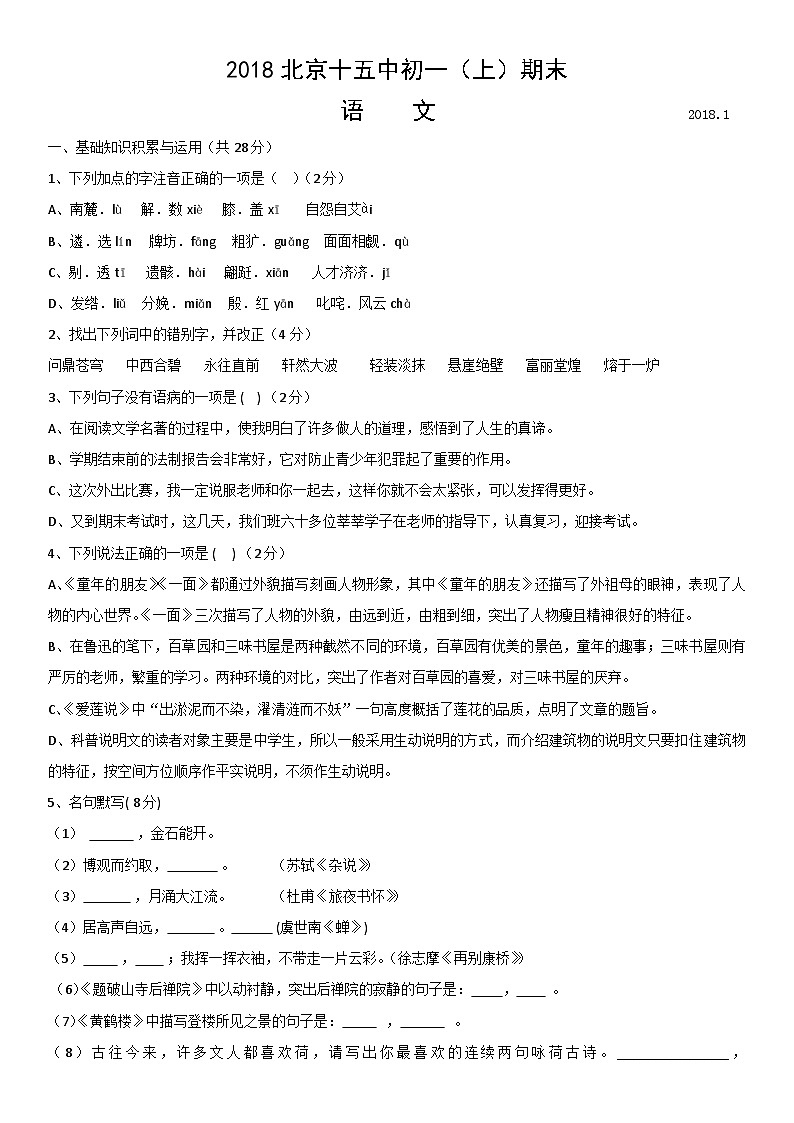 2018北京十五中初一（上）期末语文（教师版）第1页