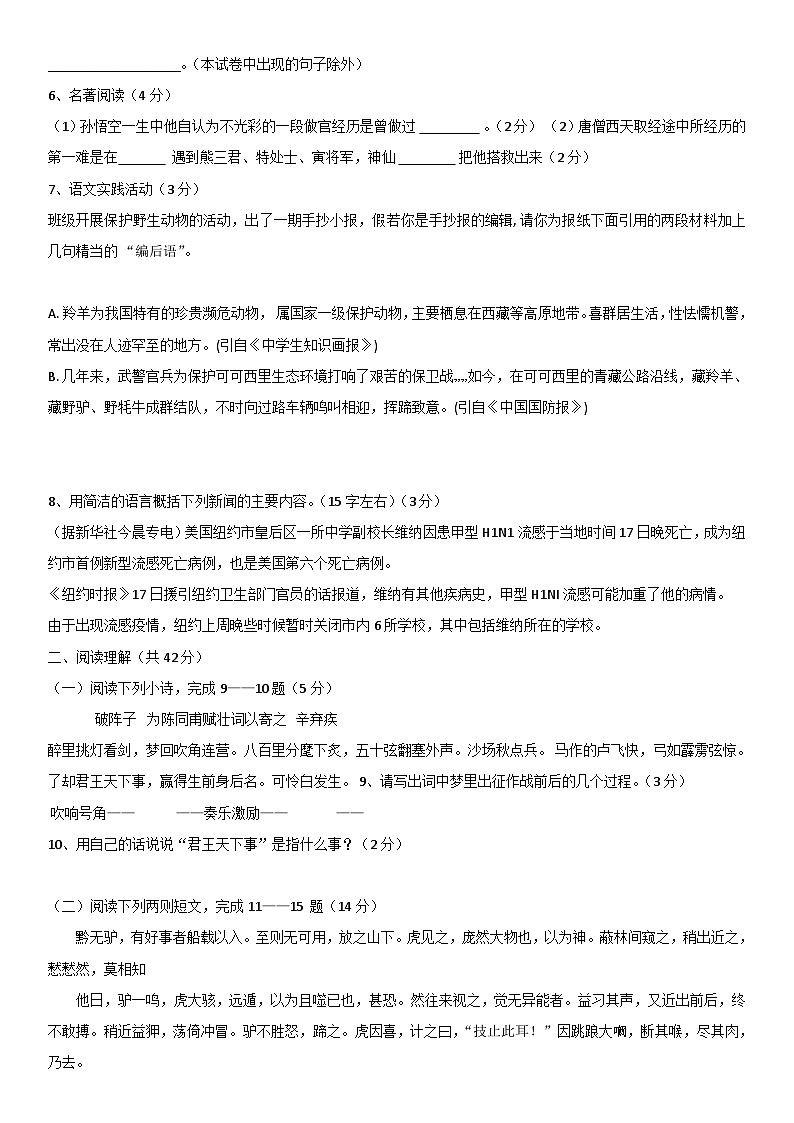 2018北京十五中初一（上）期末语文（教师版）第2页