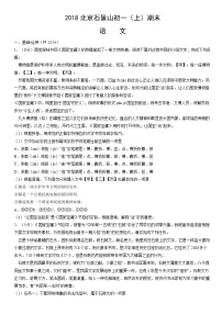 2018北京石景山初一（上）期末语文（教师版）