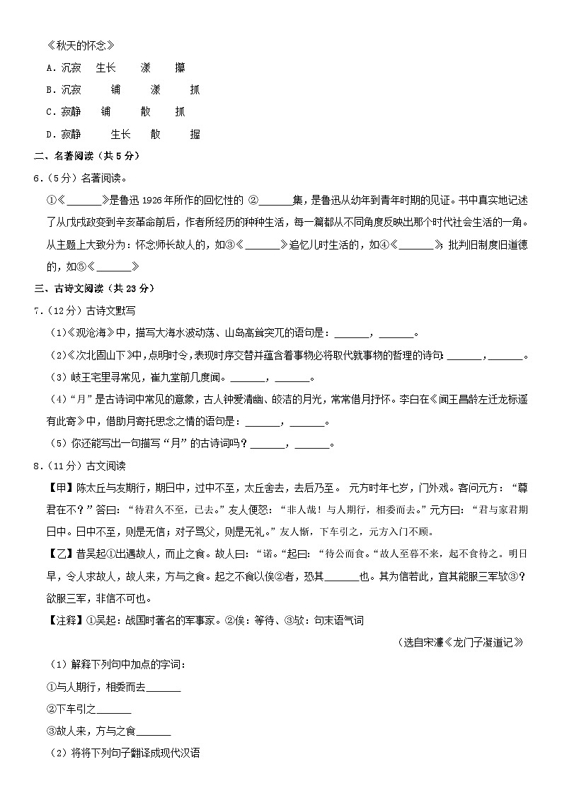 2018北京21中、22中联考初一（上）期中语文含答案第2页