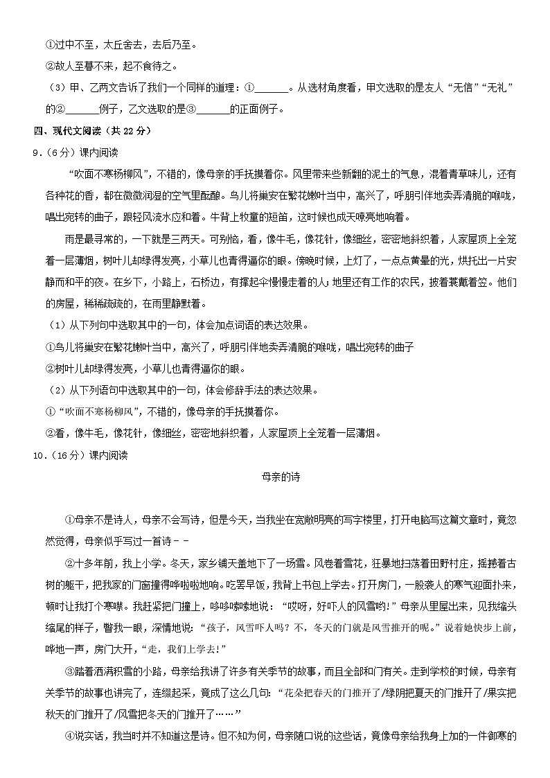 2018北京21中、22中联考初一（上）期中语文含答案第3页