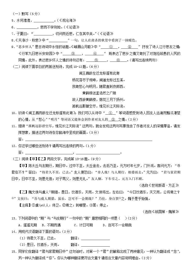 2018北京房山初一（上）期中语文（教师版） 试卷02