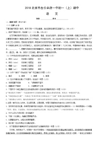 2018北京丰台长辛店一中初一（上）期中语文（教师版）