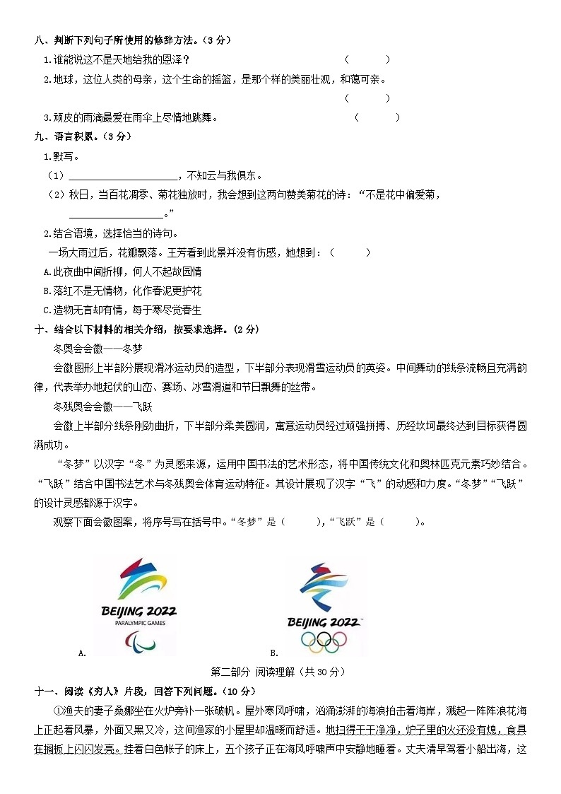 2018北京启喑实验学校初一（上）期中语文含答案第2页