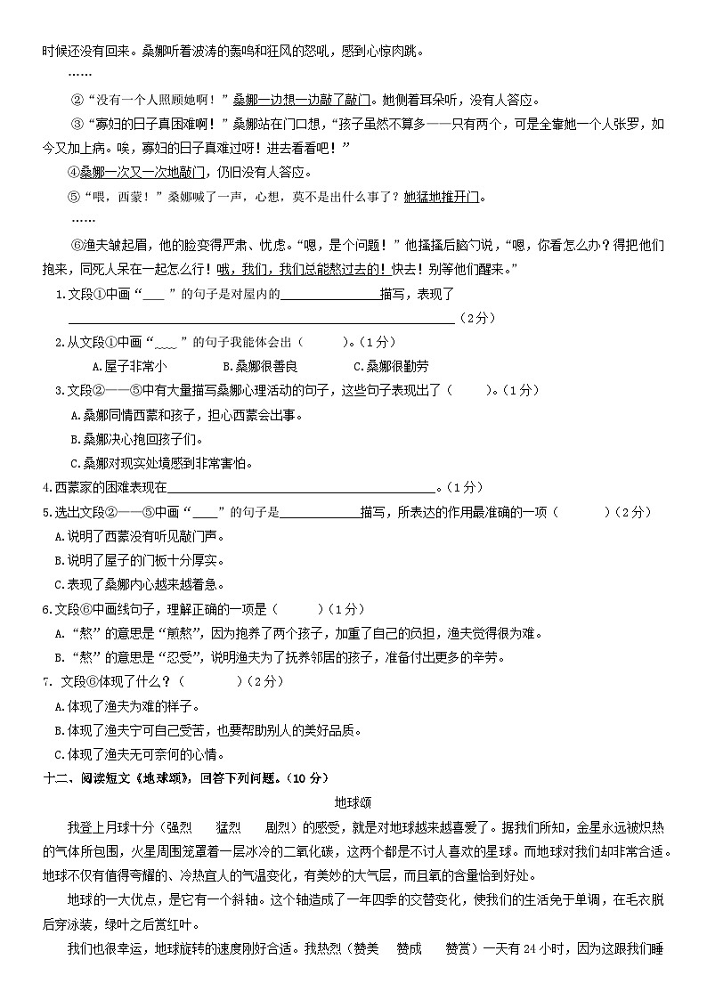 2018北京启喑实验学校初一（上）期中语文含答案第3页