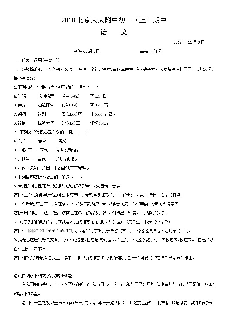 2018北京人大附中初一（上）期中语文第1页