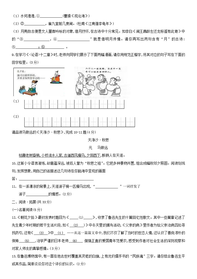 2018北京人大附中初一（上）期中语文第3页